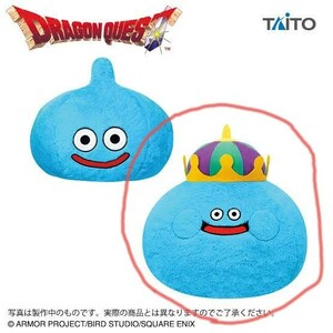 ■同梱可能■特大！ キングスライム AM おおきなもふもふぬいぐるみ BIGぬいぐるみ DRAGON QUEST ドラクエ ドラゴンクエスト