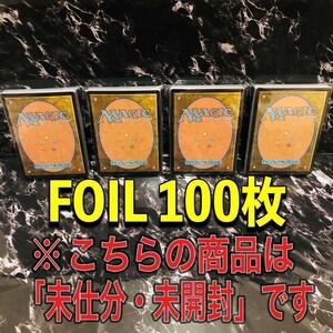 FOIL100枚/マジックザギャザリング/未仕分/未開封/まとめ売り/トレカ