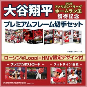 快挙！大谷翔平 本塁打王獲得!!　2023 AL ホームラン王獲得記念 大谷翔平プレミアムフレーム切手セット