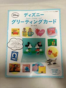 ディズニーグリーティングカード　 レディブティックシリーズNO.3637 ブティック社