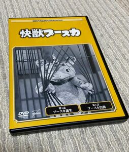 快獣ブースカ　円谷プロ特撮ドラマ DVD 隔週刊　付録