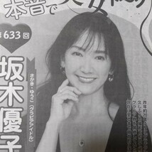 1-171 坂木優子　ズバリ本音で美女トーク　大胆過激に聞いちゃいます！_画像1