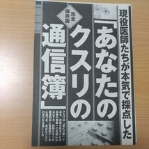 1-175 あなたのクスリの通信簿　現役医師たちが採点した　降圧剤　糖尿病薬　胃薬　解熱鎮痛剤　便秘　アレルギー　リウマチ　催眠鎮静薬_画像1