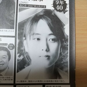 1-203 自殺、事故死した有名人　坂井泉水飯島愛上原美優桃井望麻生美由樹川田亜子奥山英志伊良部秀輝TAIJI苺みるく月宮かれん三宅雪子