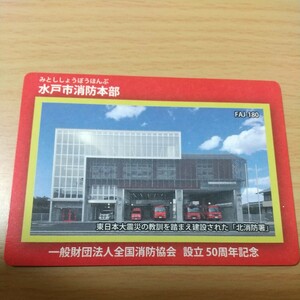 消防カード　茨城県　水戸市　FAJ-180　送料最安６３円〜