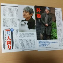 1-257 シリーズこの人を見よ！週刊大衆切り抜き　須田剛一矢部太郎街裏ぴんく篠原哲雄内藤剛志古澤巌津田寛治升毅仲本工事ドリフターズ_画像9