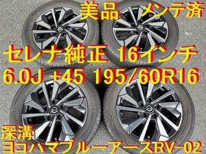 195/60R16インチ 日産純正 セレナ ラフェスタ ランディ 流用→ ノア ヴォクシー エスクァイア アイシス ステップワゴン アコード 等