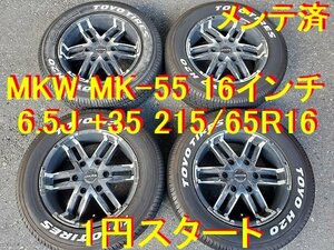 215/65R16インチ 1円～ MKW MK-55 6.5J +35 TOYO H20 2021年製 ハイエース レジアスエース 200系 キャラバンは、はみ出します。