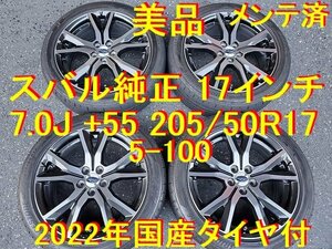 205/50R17インチ 7.0J +55 5-100 スバル純正 インプレッサ XV インプレッサ G4 インプレッサ スポーツ アネシス ホイール流用→ レガシィ