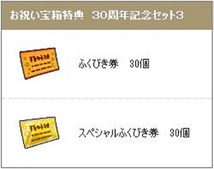 ドラゴンクエスト10 お祝い宝箱 【黄金の花びら (店売りで300万ゴールド)白紙のカード30枚メダル30枚ふくびき券30スペシャルふくびき30】_画像3