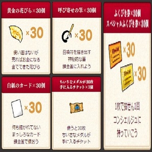 ドラゴンクエスト10 お祝い宝箱 【黄金の花びら (店売りで300万ゴールド)白紙のカード30枚メダル30枚ふくびき券30スペシャルふくびき30】