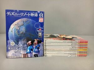 月2回刊 ディズニーリゾート物語 講談社 全30巻セット 2401BQO006