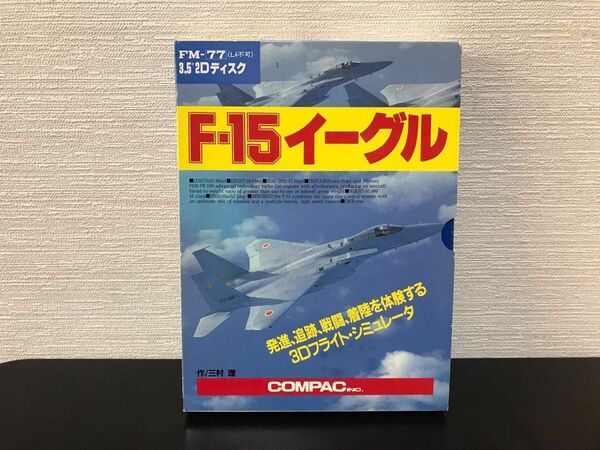 ★希少 初動確認済 FM-77/AV コムパック F-15イーグルスクランブル 3Dフライトシミュレーター シュミレーター