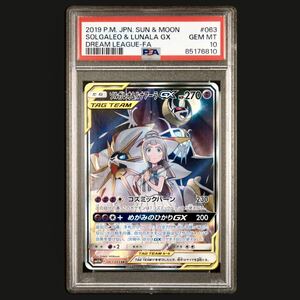 PSA10 ソルガレオ ルナアーラ GX SR SA ドリームリーグ 063/049サン&ムーン ポケモンカード POKEMON 鑑定品 サポート 検: BGS ARS リーリエ