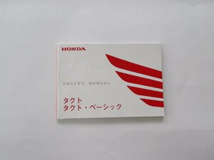 【送料無料】HONDA ホンダ OWNER’S MANUAL タクト タクト・ベーシック 取扱説明書