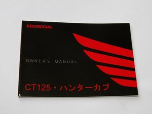 【送料無料】HONDA ホンダ OWNER’S MANUAL CT125・カンターカブ 取扱説明書