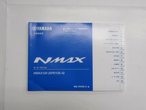 【送料無料】YAMAHA ヤマハ NMAX125(GPD125-A) 取扱説明書 BAL-F8199-J1_画像1