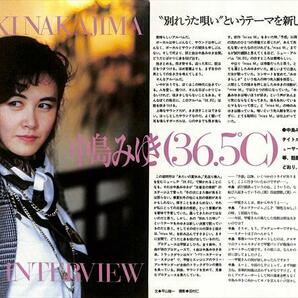 中島みゆき 雑誌 切り抜き 152P 貴重！ほぼページ欠けなし ★説明欄にも画像ありの画像6