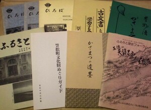 ［9点］岐阜県羽島郡笠松町に関連する郷土史　1983～98（笠松町公民館活動の記録/美濃の天領支配と尾張藩/文化財めぐり/かさまつの遺墨