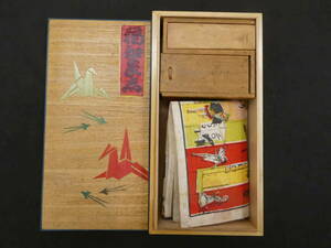 明治時代　ゲーム　福和家志　札48枚揃　石版色刷　約35×52cm　双六　古文書