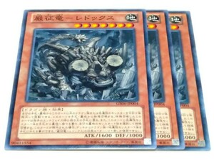 在庫3 GS06 巌征竜-レドックス 遊戯王 征竜