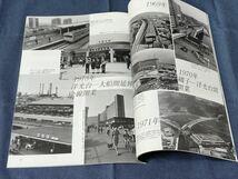 mm220 季刊誌 横濱 2014年秋号 Vol.46 根岸線に乗って 京浜東北線 神奈川臨海鉄道 日本住宅公団 寺尾聰_画像6