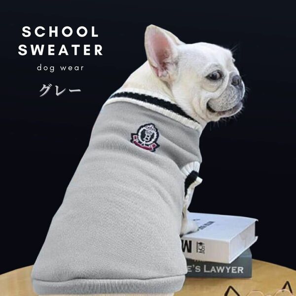 犬 服 スクール セーター ニット Vネック 中型犬サイズ 4XL グレー 灰色
