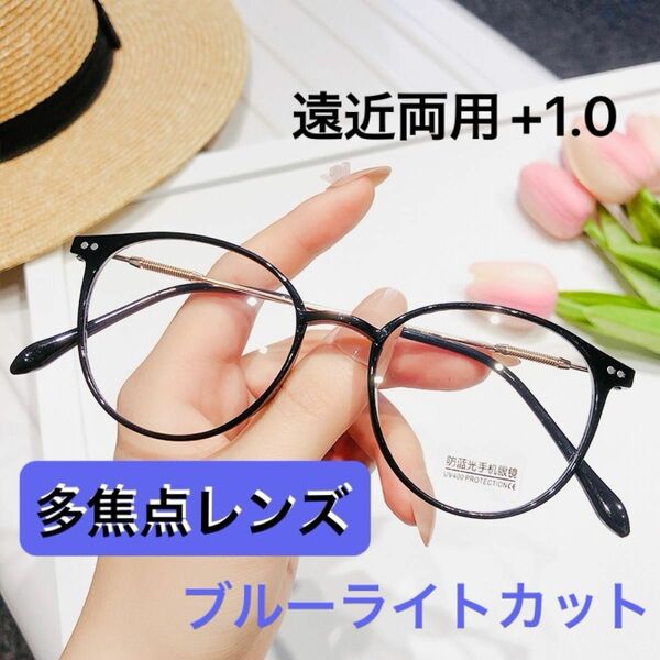 リーディンググラス シニア 老眼鏡ブラック+1.0 遠近両用ブルーライトカット