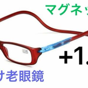 リーディンググラス 老眼鏡 シニアグラス マグネット式首掛け+1.0 レッド