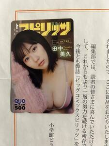 (未使用)田中美久さんのクオカードです。