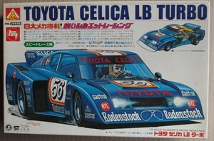 1/24　アオシマ　セリカ　LB　ターボ　Gr.5