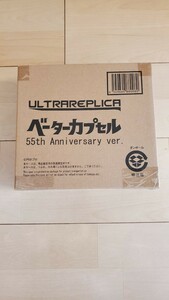 未開封★ベーターカプセル★55th anniversary ver.★プレミアムバンダイ限定★ウルトラマン★ウルトラレプリカ