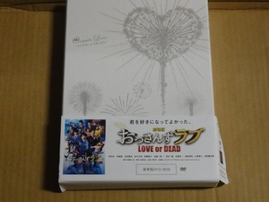 DVD BOX 劇場版 おっさんずラブ LOVE or DEAD 送料無料 帯付 3枚組 豪華版 