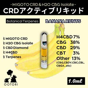 〈1ml〉CRDアクティブリキッド【Banana Runts】