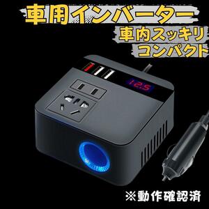 車用 インバーター シガーソケット USB コンセント キャンプ 災害 新品