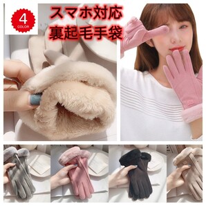 メール便送料無料!レディース女性用 冬用手袋軽量防寒 暖かいスマホ対応 手ぶくろ裏起毛 柔らかい 保温 きれい 通勤 通学 プレゼント