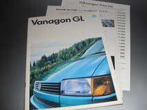 1994年　VWヴァナゴンGL　カタログ、パンフレット、価格表　3点セット_画像1