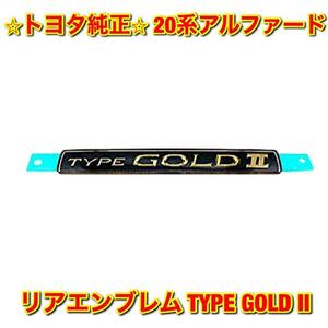 【新品未使用】20系アルファード リアエンブレム タイプゴールド2 TYPE GOLD II TOYOTA ALPHARD トヨタ純正 送料無料