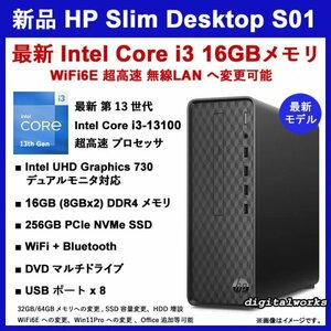 【新品即納 領収書可】HP Slim Desktop S01 最新モデル 第13世代 Intel Core i3-13100 16GBメモリ 256GB-SSD DVDマルチ WiFi+Bluetooth