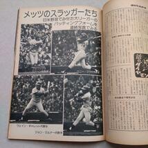 週刊ベースボール 1974年11月25日号_画像6