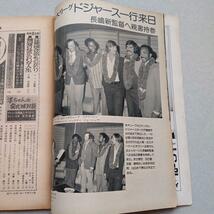 週刊ベースボール 1974年12月2日号_画像5