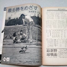 週刊ベースボール 1974年9月30日号_画像4