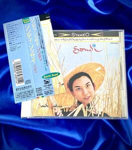 ★Sondi Sodsai / Sondi 　ソンディソッサイ ●1994年日本盤　世界初CD化　ラウンジ、モンド、エキゾチカ　帯・ライナー付き美盤