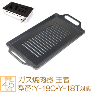  Yamaki n mountain hill metal industry gas yakiniku vessel . person correspondence extremely thick iron plate grill plate yakiniku yakiniku net board thickness 4.5mm slit YK45-04