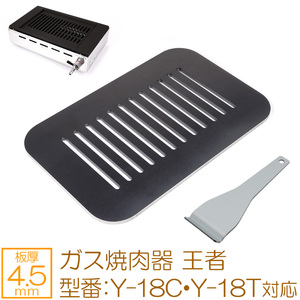  Yamaki n mountain hill metal industry gas yakiniku vessel . person correspondence extremely thick iron plate grill plate yakiniku yakiniku net board thickness 4.5mm slit YK45-07