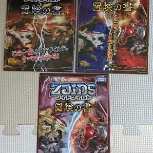 匿名配送 送料無料 ZOIDS ゾイドワイルド 冒険の書 vol.4 5 6