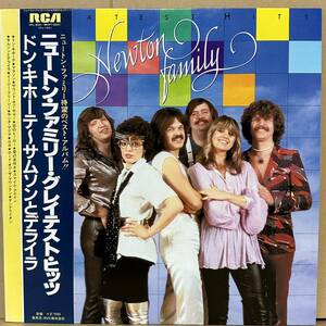 新品同様盤 LP 帯付　ニュートン・ファミリー / グレイテスト・ヒッツ NEWTON FAMILY / GREATEST HITS　ドン・キホーテ サムソンとデライラ