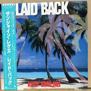 LP 帯付　レイド・バックLAID BACK / 『 KEEP SMILING 』/ SUNSHINE REGGAE / WHITE HORSE / FLY AWAY 〜 WALKING IN THE SUNSHINE　他