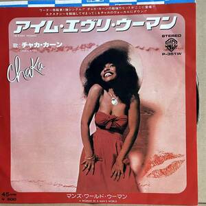 《 7' 》　チャカ カーン CHAKA KHAN / アイム エヴリ ウーマン I'M EVERY WOMAN / はずみで抱いて A WOMAN IN A MAN'S WORLD