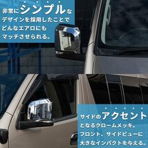 200系ハイエース 現行6型タイプ LEDドアミラー【電動格納/ミラー角度電動調整 】クロームメッキ 1型/2型/3型/4型/5型/6型 ドアミラーカバー_画像2